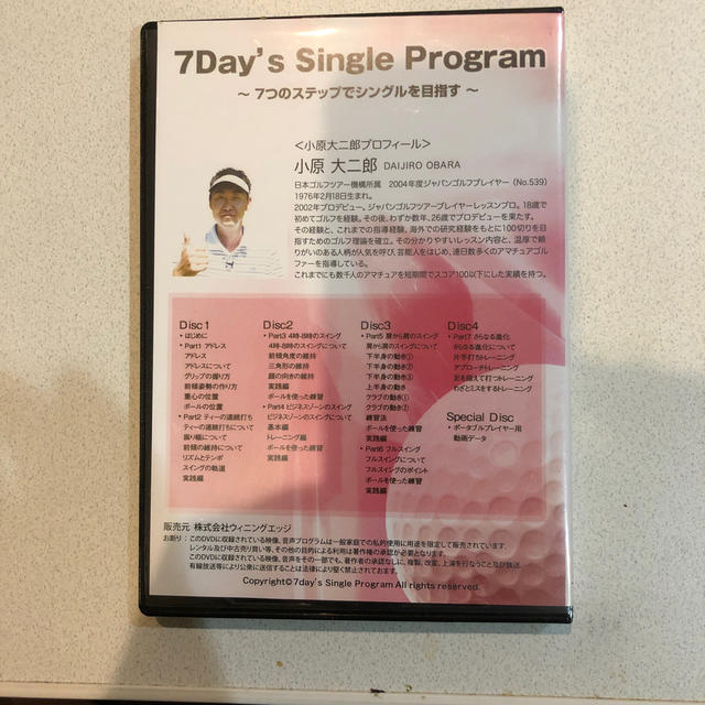 小原大二郎　7Day's Single Program