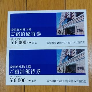 安田倉庫　ご宿泊優待券　2枚　ラビスタ函館ベイ(宿泊券)