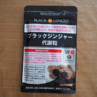 エガオ(えがお)のブラックジンジャー 31粒 1ヶ月分(ダイエット食品)