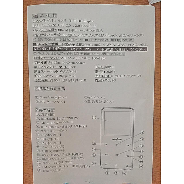 SATOMI様専用◆mp3プレイヤー【未使用品】 スマホ/家電/カメラのオーディオ機器(ポータブルプレーヤー)の商品写真