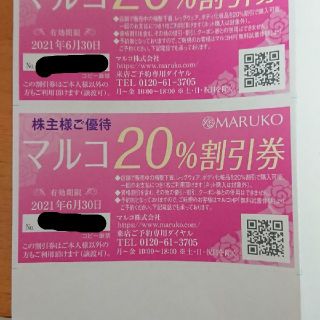 マルコ(MARUKO)のマルコ優待 4枚(ショッピング)