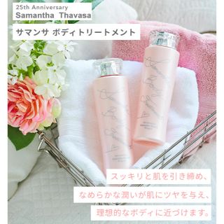 サマンサタバサ(Samantha Thavasa)のサマンサタバサ♡ボディクリーム(ボディクリーム)