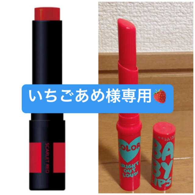 MAYBELLINE(メイベリン)のいちごあめ様専用　ヴァセリンリップ＆メイベリンリップまとめ売り コスメ/美容のスキンケア/基礎化粧品(リップケア/リップクリーム)の商品写真