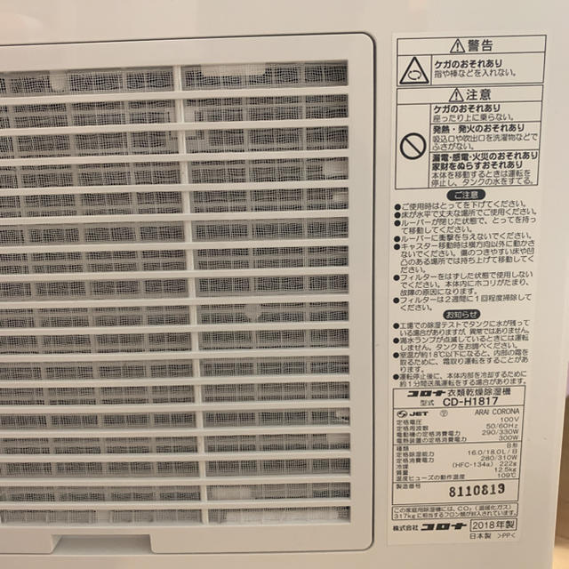 コロナ　衣類乾燥除湿機　2018年製 スマホ/家電/カメラの生活家電(加湿器/除湿機)の商品写真