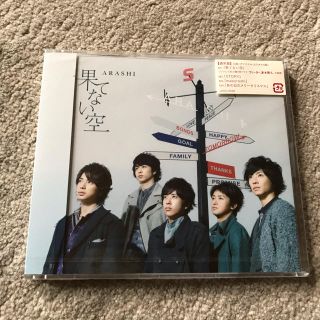 アラシ(嵐)の嵐　CD果てない空通常盤　未開封(ポップス/ロック(邦楽))