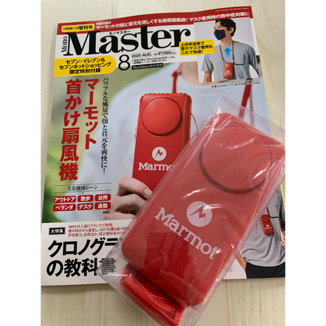 MARMOT(マーモット)のモノマスター　8月号　Mono Master マーモット  扇風機　付録のみ エンタメ/ホビーの雑誌(その他)の商品写真