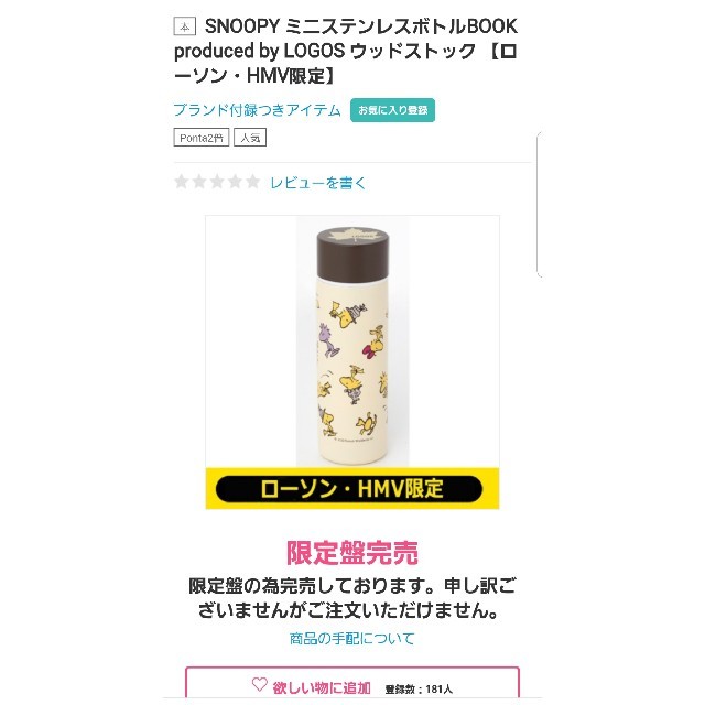 SNOOPY(スヌーピー)のスヌーピー　限定ミニボトル キッズ/ベビー/マタニティの授乳/お食事用品(水筒)の商品写真