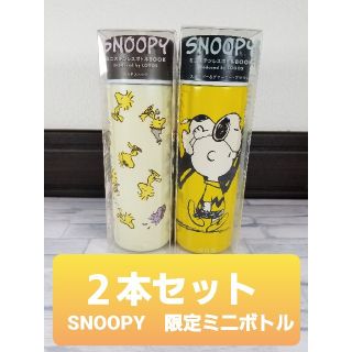 スヌーピー(SNOOPY)のスヌーピー　限定ミニボトル(水筒)