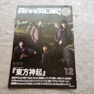 トウホウシンキ(東方神起)のappealing アピーリング 東方神起 vol.52(ミュージシャン)