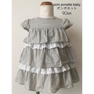 ポンポネット(pom ponette)のpom ponette baby ポンポネット フリル ワンピース 90cm(ワンピース)