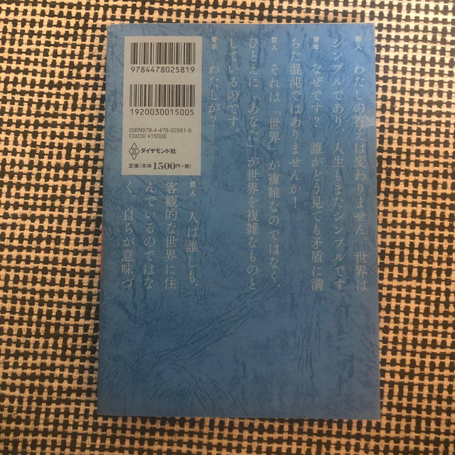 ダイヤモンド社(ダイヤモンドシャ)の嫌われる勇気 エンタメ/ホビーの本(ビジネス/経済)の商品写真