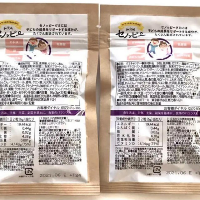 セノッピー　2袋 食品/飲料/酒の健康食品(その他)の商品写真