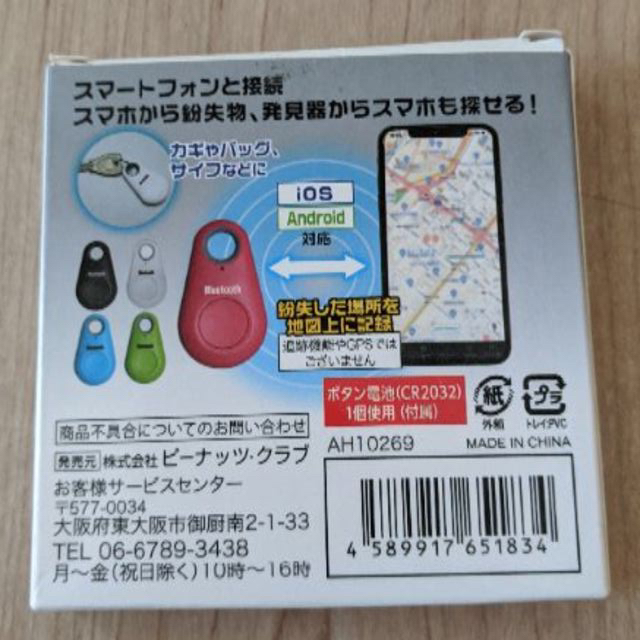 探し物発見器　グリーン スマホ/家電/カメラのスマホアクセサリー(その他)の商品写真