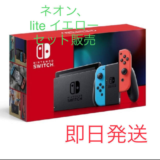Nintendo Switch - 任天堂スイッチ Switch セット売り　ネオン　ニンテンドースイッチ　ライト