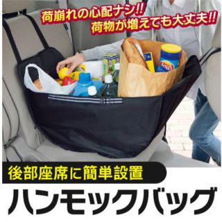 【新品未使用】車用 便利なハンモックバッグ(エコバッグ)