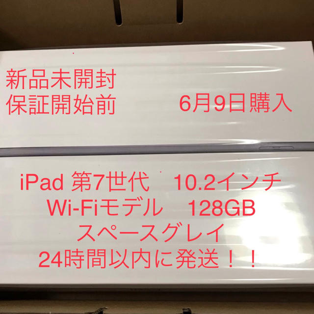 新品未開封　iPad 第7世代　10.2インチ　Wi-Fi グレイ　128GB
