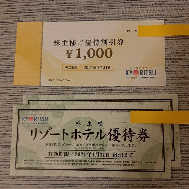 Namiiy様用　共立メンテナンス　ドーミーイン 1,000円優待割引券×1枚 チケットの優待券/割引券(宿泊券)の商品写真