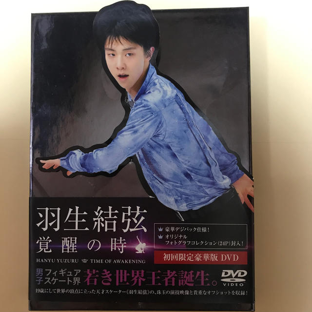 羽生結弦「覚醒の時」【初回限定豪華版】 DVD エンタメ/ホビーのDVD/ブルーレイ(スポーツ/フィットネス)の商品写真