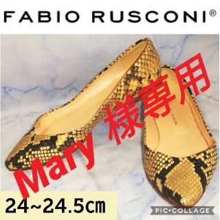 ファビオルスコーニ(FABIO RUSCONI)のファビオルスコーニ パイソン柄 ポインテッドトゥ フラットシューズ 24.5㎝(ハイヒール/パンプス)