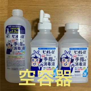 ビオレ(Biore)のビオレu  手指の消毒液  空容器3本セット(日用品/生活雑貨)