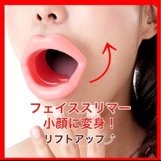 リフトアップ  フェイススリマー ダイエット エクササイズ 小顔トレーニング(エクササイズ用品)