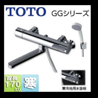 トウトウ(TOTO)の浴室水栓 TOTO 寒冷地用 年末前最終値下げ(その他)