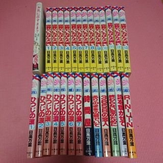 ハクセンシャ(白泉社)の日高万里セット✨世界でいちばん大嫌い他(その他)