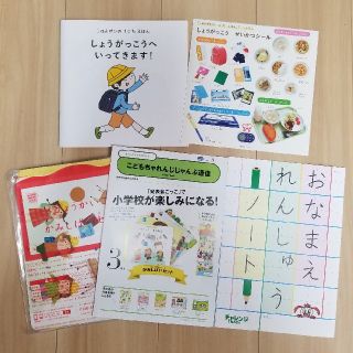 ガッケン(学研)のこどもちゃれんじ　じゃんぷ　チャレンジ1年生　入学準備(知育玩具)