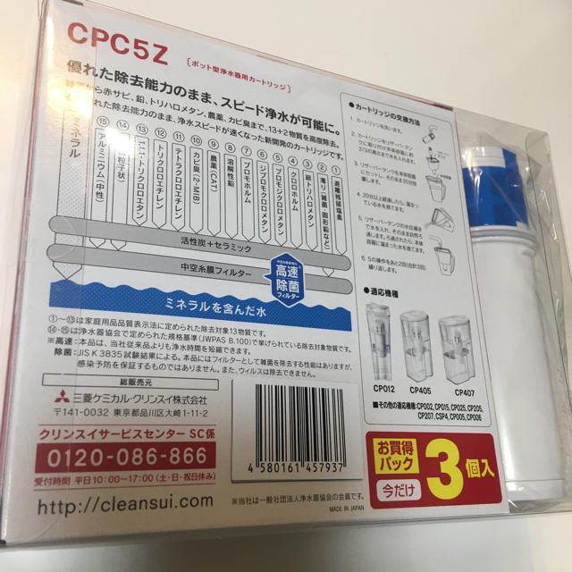 三菱ケミカル クリンスイ cpc5z ポット型浄水器用カートリッジ 4個セットの通販 by すみれ's shop｜ミツビシケミカルならラクマ