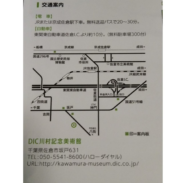 DIC 川村記念美術館 入館料無料券 チケットの施設利用券(美術館/博物館)の商品写真