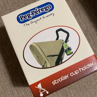 ペグペレーゴ(Peg-Perego)のペグペレーゴ　ドリンクホルダー(ベビーカー/バギー)