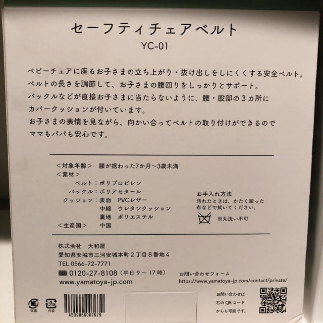 大和屋(ヤマトヤ)のセーフティチェアベルト キッズ/ベビー/マタニティの授乳/お食事用品(その他)の商品写真