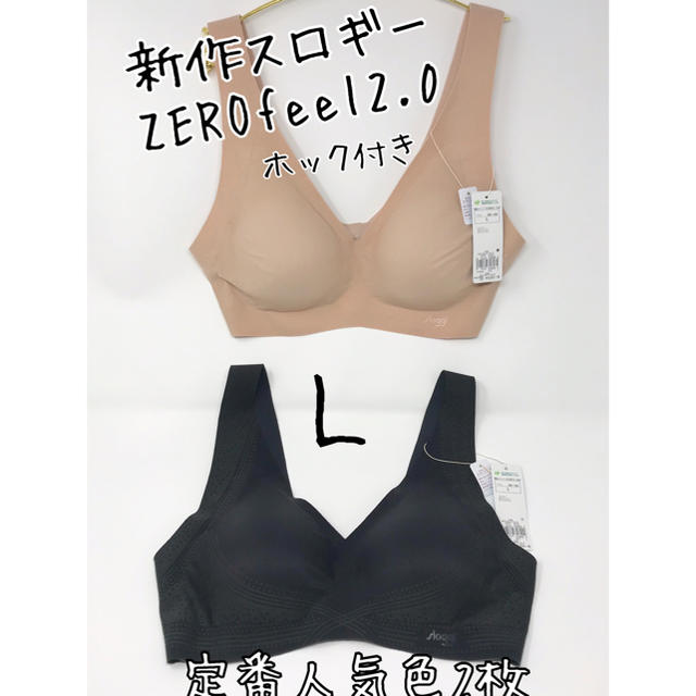 Triumph(トリンプ)の大幅値下げ！Ｌ◎2枚◎最新作スロギー ZEROfeel2.0 ホック付き  レディースの下着/アンダーウェア(ブラ)の商品写真