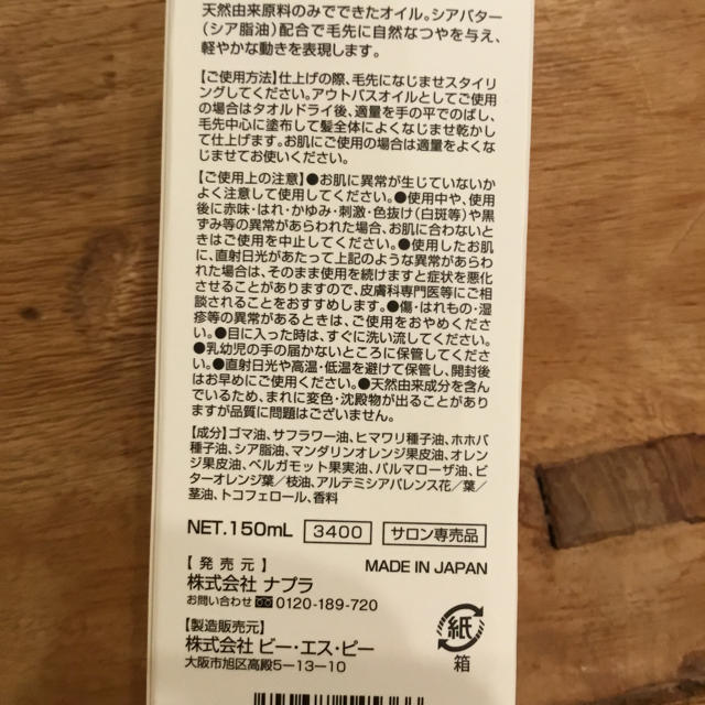 NAPUR(ナプラ)のN.エヌドット ポリッシュオイル 150ml 新品 未開封 ポンプ付 正規品  コスメ/美容のヘアケア/スタイリング(オイル/美容液)の商品写真