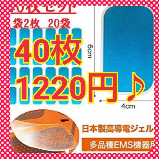 EMS(イームス)のジェルシートEMS 交換パッド 専用ジェルシート40枚 スポーツ/アウトドアのトレーニング/エクササイズ(トレーニング用品)の商品写真