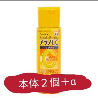 ロートセイヤク(ロート製薬)のメラノCC 薬用しみ対策美白化粧水 メラノ 本体 170ml(化粧水/ローション)