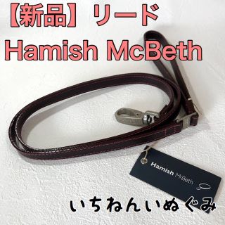 【新品】ピンク Hamish McBeth 本革製 ブラウン 茶色(犬)