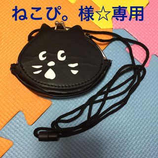 ネネット(Ne-net)のねこぴ様専用☆Ne-net コインケース(コインケース)