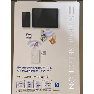 ソフトバンク(Softbank)のワイヤレスSDカードリーダー&ライター(その他)