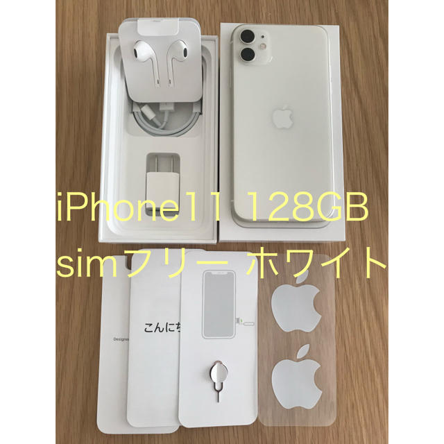 iPhone(アイフォーン)のiPhone11 simフリー 128GB  ホワイト スマホ/家電/カメラのスマートフォン/携帯電話(スマートフォン本体)の商品写真