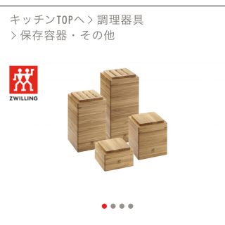 ツヴィリングジェイエーヘンケルス(Zwilling J.A. Henckels)のZWILLING バンブーストレージ(収納/キッチン雑貨)