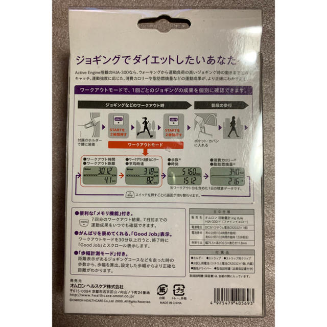 OMRON(オムロン)のオムロン　活動量計　ジョグスタイル　HJA-300 スポーツ/アウトドアのトレーニング/エクササイズ(ウォーキング)の商品写真