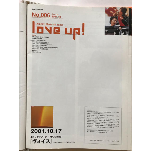 ポルノ グラフィティ ファンクラブ　会報　006 ラバップ　2001.10 | フリマアプリ ラクマ