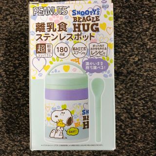 新品 離乳食 ステンレスポット スヌーピー(離乳食調理器具)