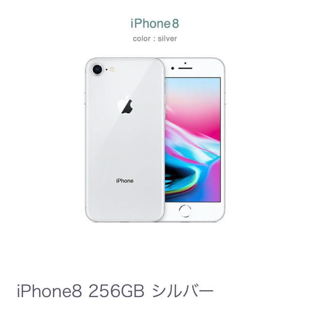 Apple(アップル)の新品　iPhone8 256GB シルバー スマホ/家電/カメラのスマートフォン/携帯電話(スマートフォン本体)の商品写真