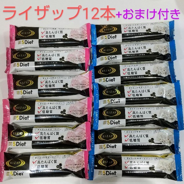 ライザップ ダイエットサポートバー 12本 コスメ/美容のダイエット(ダイエット食品)の商品写真