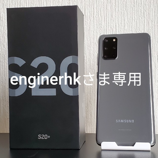 SAMSUNG - Samsung Galaxy S20+ SM-G985F/DS おまけつき