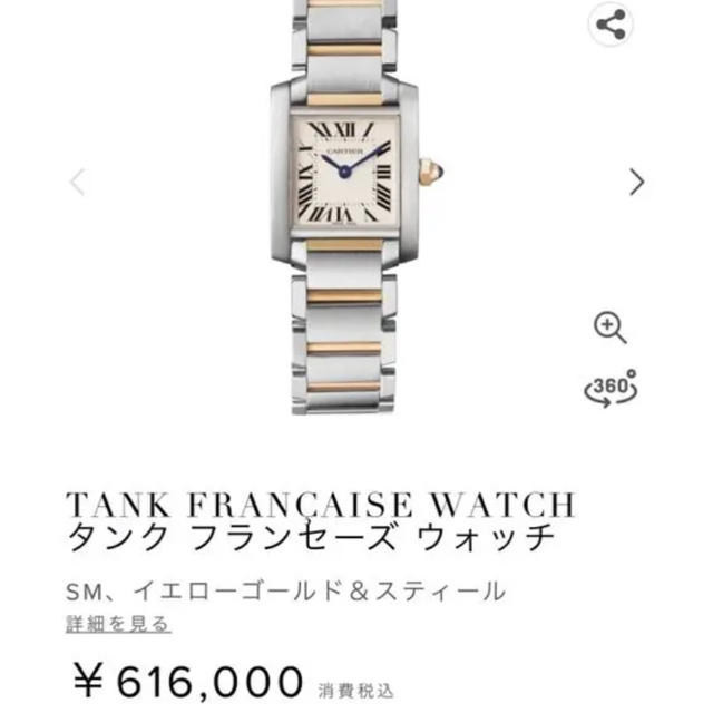 Cartier(カルティエ)の正規品　カルティエ  タンクフランセーズ　コンビ レディースのファッション小物(腕時計)の商品写真