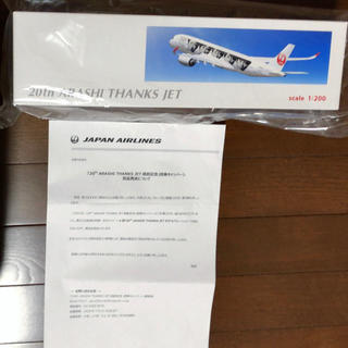 嵐 - 20th Arashi Thanks Jet モデルプレーン 1/200 の通販 by おでん