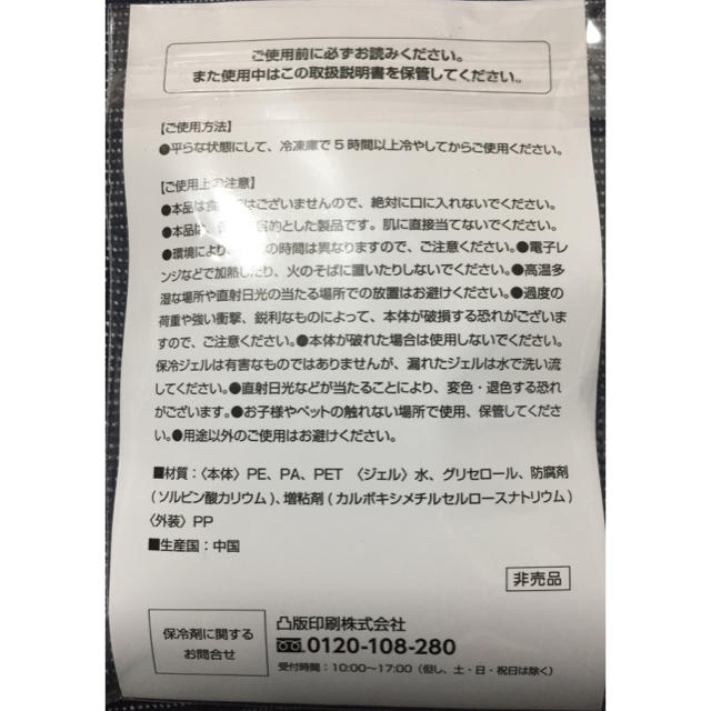 集英社(シュウエイシャ)の鬼滅の刃🗡 ｱﾘﾅﾐﾝｵﾘｼﾞﾅﾙ 保冷剤 禰豆子🎋 エンタメ/ホビーのアニメグッズ(その他)の商品写真